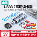 山泽USB/Type-C3.2高速读卡器双接口SD/TF双卡同读适用电脑平板手机苹果17大疆pocket3佳能富士相机