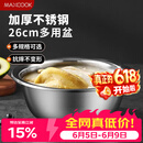 美厨（MAXCOOK）不锈钢盆洗菜盆调料盆和面盆 加大加厚味斗26cm 拌沙拉个MCWA-015