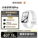 小米（MI）小米手环10Pro陶瓷版 陶瓷白新品上市 国家补贴 轻薄机身 专业运动健康 HRV睡眠监测 支持nfc