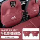 夜驰适用宝马座椅防踢垫X1X3iX3X4X5l专用3系5系530坐椅后排保护饰品 24-26款5系/i5【半包款】勃艮第红2片