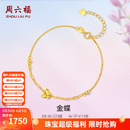 周六福（ZLF）  黄18K金手链女蝴蝶手饰时尚彩金送女生 16+3cm尾链 约1.3克