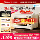 美的（Midea）【价保618】【新升级】免预热电烤箱家用 平炉风炉二合一专业烘焙空气炸锅 美的P40Pro三代烤箱