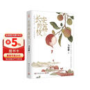 【自营包邮】长安的荔枝 马伯庸 赠荔枝转运舆图  电影原著小说  见微系列历史小说 影视剧原著小说 桃花源没事儿