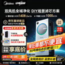 美的（Midea）【U8双风机】空气净化器价保618除甲醛异味除过敏原除菌花粉鼻炎家用大空间净化机 DIY多场景滤网