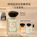阿玛尼玉龙茶香50ml留香持久王嘉尔同款木质香水送女友礼盒生日礼物