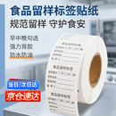 工百利 食品留样标签纸留样盒标签贴学校食堂留样取样标签贴不干胶贴纸 普通胶40*30*1000张
