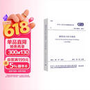 建筑设计防火规范GB50016-2014（2018年版）