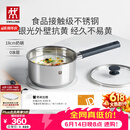 双立人（ZWILLING）奶锅汤锅不锈钢抗黄无涂层婴儿辅食锅一人食热奶泡面煮面小锅18cm