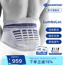 保而防（BAUERFEIND） 护腰LumboLoc稳固型运动护具护腰 3