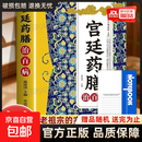 宫廷药膳治百病正版中医食疗四季养生书籍零基础中药知识入门家庭必备实用百科书对症调理身体健康保健方剂大全常见中药材功效解读 宫廷药膳治百病