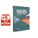 强对流天气预报的基本原理与技术方法--中国强对流天气预报手册