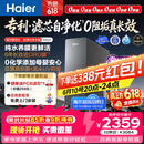 海尔（Haier）鲜活水自净化净水器P5抑菌守护0阻垢0衰减1400G反渗透纯水洗膜真6年长效京东自营智能 龙头UV抑菌