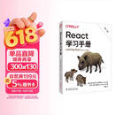 React学习手册（第二版）
