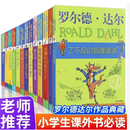 《二手9成新》罗尔德达尔作品典藏全套13册儿童文学书籍9-12岁书小学生课外阅读书籍4-6年级套装三年级课外书