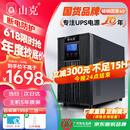山克SC3K在线式 ups不间断电源3000VA/2400W企业办公电脑服务器停电稳压应急备用ups电源