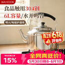 美厨（MAXCOOK）304不锈钢烧水壶响水壶 6L加厚中式鸣音 煤气电磁炉通用 MCH654
