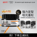 欧莱雅男士哑光塑型发泥发蜡发膏发胶造型持久定型70g