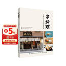 串料理：日本人气名店创意食谱