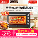 美的（Midea）【价保618】40L大容量多功能电烤箱家用专业烘焙 上下独立控/温机械操控/四层烤位MG38CB-AA三代