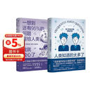 一想到还有95%的问题留给人类+人类知道的太多了（套装2册）