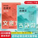 初中必背古诗词文言文练字帖（全2册）同步语文课本规范书写练字 暑假练字帖 七八九年级语文练字帖楷书练字帖学生字帖硬笔字帖