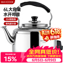 美厨（MAXCOOK）电水壶 304不锈钢烧水壶响水壶 6L加厚中式鸣音 防干烧TB-Z26
