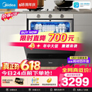 美的（Midea）【灶下V9 Pro】价保618 洗碗机嵌入式家用灶下103L一键洗烘蒸汽单消毒七星消杀105℃热风烘干