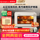长帝（changdi）国家补贴家用烤箱S1Pro大白鲸风炉多功能电烤箱烘焙烧烤大容量空气炸锅一体机多层同烤节日礼物