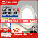 欧普照明（OPPLE）3只装三档调色led全铝筒灯超薄筒灯客厅吊顶天花灯过道嵌入式洞灯 【高显防眩-铝材】3W/暖白光/银【3只】