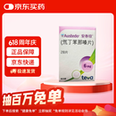 【原研进口】安泰坦 氘丁苯那嗪片 6mg*28片/盒 2盒装