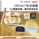 肌肤之钥（CPB）【采销直播专属】4D精雕眼霜15mL紧致淡纹生日礼物送女友