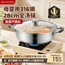美厨（MAXCOOK）316不锈钢火锅28cm 汤锅火锅复底带盖 燃气电磁炉通用 MCT1969