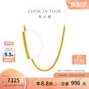 周大福肖邦链黄金足金项链(工费280)45cm约5.85g EOF1604