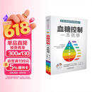 血糖控制一本就够（汉竹）（南京） 控糖降压减脂食谱 降糖控糖家常菜 糖尿病降糖的300道菜 减糖真相 养生保健书籍 减重 京东减重