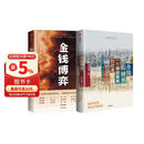 单伟建作品集：金钱博弈1+2（套装共2册）太盟投资集团执行董事长 中国银行业 深圳发展银行 韩国第一银行 中信出版社