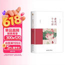 唐宋词十七讲 叶嘉莹先生深情力作 迦陵讲演集