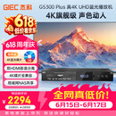 杰科（GIEC）BDP-G5300PLUS 真4K UHD蓝光播放机 dvd影碟机 杜比视界全景声 evd高清硬盘光碟播放器 NAS共享