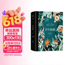 百年孤独（插图纪念版） 原版复刻·精美装帧·典藏必收 小说 赠“马孔多滤镜”透明书签