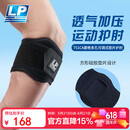 LP网球肘部关节保护套透气加压健身篮球羽毛球专业护肘751CA均码