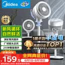 美的（Midea）【暴风循环】空气循环扇大风量摇头电风扇家用台式落地扇轻音卧室节能小风扇柔风轻羽扇 FGA24TQ