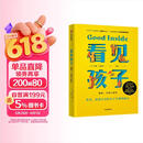看见孩子:洞察.共情与联结 贝姬·肯尼迪著（附赠有声书）10大育儿准则、19大养育难题、40+案例分享，重塑亲子关系、改变家庭运作方式 亲子沟通育儿家教书籍 图书