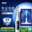 欧乐B德国进口智能电动牙刷成人iO7专业全能刷白色刷头*4深度清洁护龈（新旧包装随机发）【价保618】
