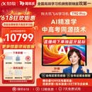 科大讯飞旗舰AI学习机T90 Pro 14.8英寸有益自然光纳米类纸护眼屏 小飞AI学伴 1对1精准学 全学段 12+512G 