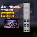 画法几何小米米家智能鱼缸专用加热棒自动恒温小米鱼缸加热棒100W