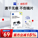 蔡司擦镜纸 相机眼镜镜头擦镜纸清洁湿巾 120片装