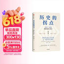 历史的拐点 2025—2035国际格局与秩序 阎学通新作 前瞻2035 崔天凯 文正仁推荐 大国的兴衰与秩序重塑 人类前途 政治学 国际关系 逆全球化 世界格局 国际秩序 中信出版社