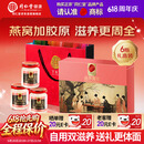 同仁堂北京同仁堂即食燕窝端午节礼物长辈孕妇补品气血送礼礼盒70g*6瓶