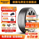 马牌轮胎235/45R18 98Y XL FR UC7适配丰田凯美瑞/帕萨特