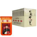 明朝那些事儿增补版.全集（2021版）（当年明月印签版）套装共9册 明朝历史明史