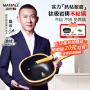 迈巴勒【抖音同款】钛极岩铸不粘炒锅煎炒多用途炒菜锅家用炒锅耐磨32cm